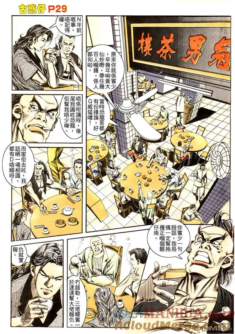 古惑仔 第171回 第27页