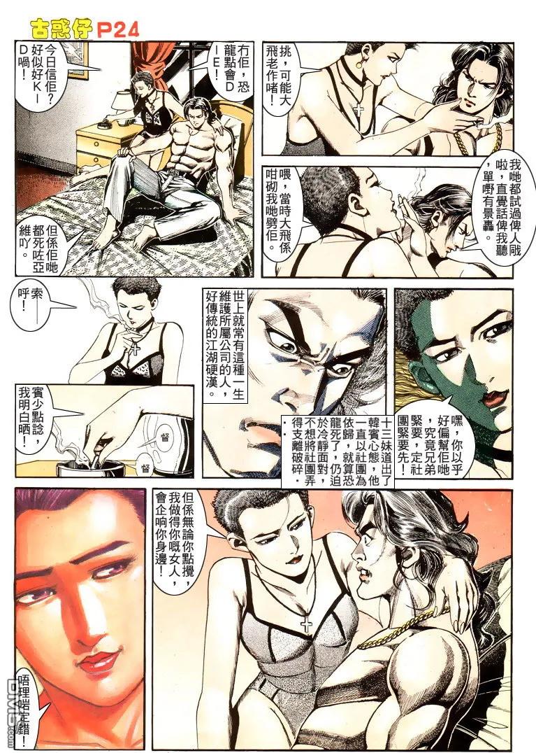 古惑仔 第171回 第22页