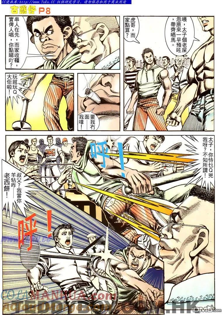古惑仔 第171回 第7页