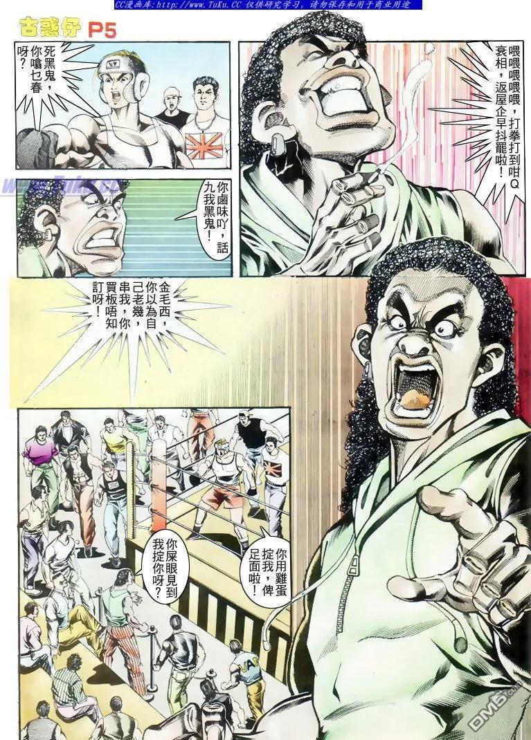 古惑仔 第171回 第4页