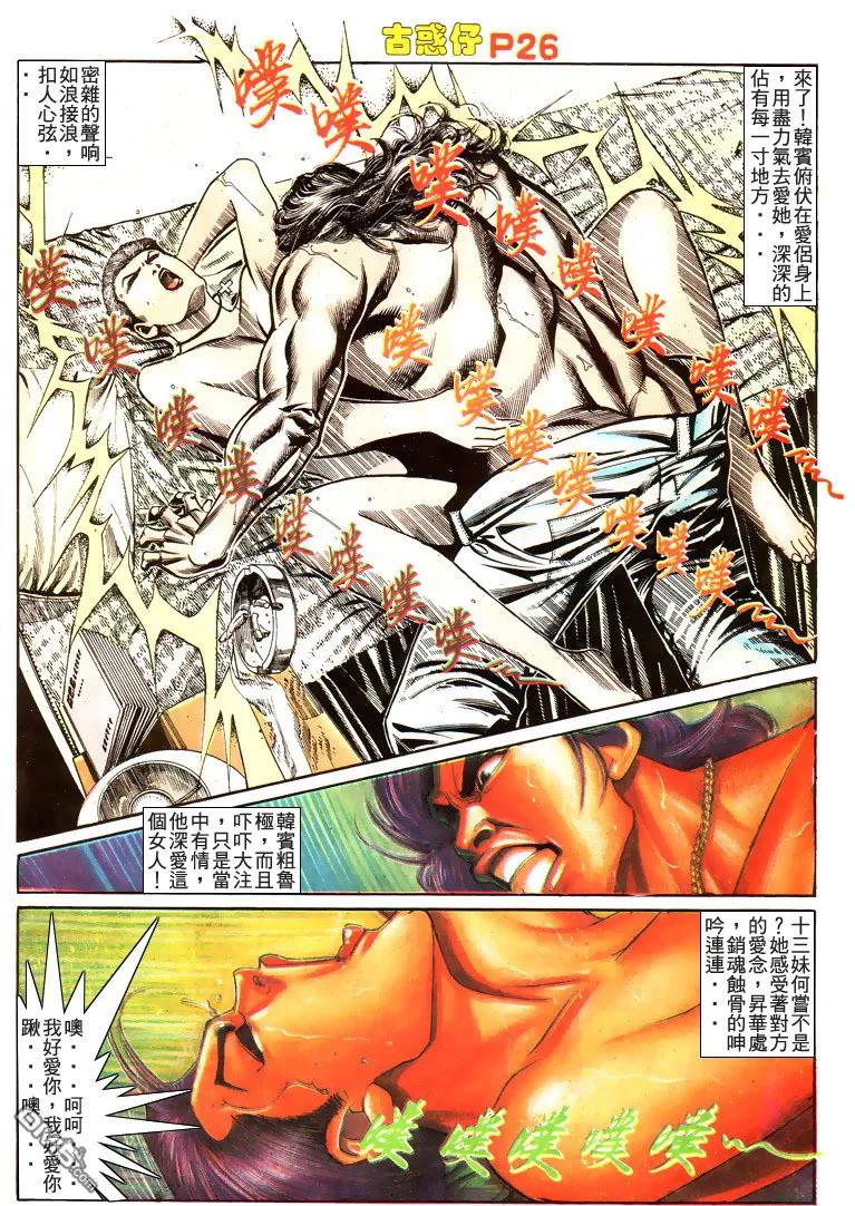 古惑仔 第171回 第24页