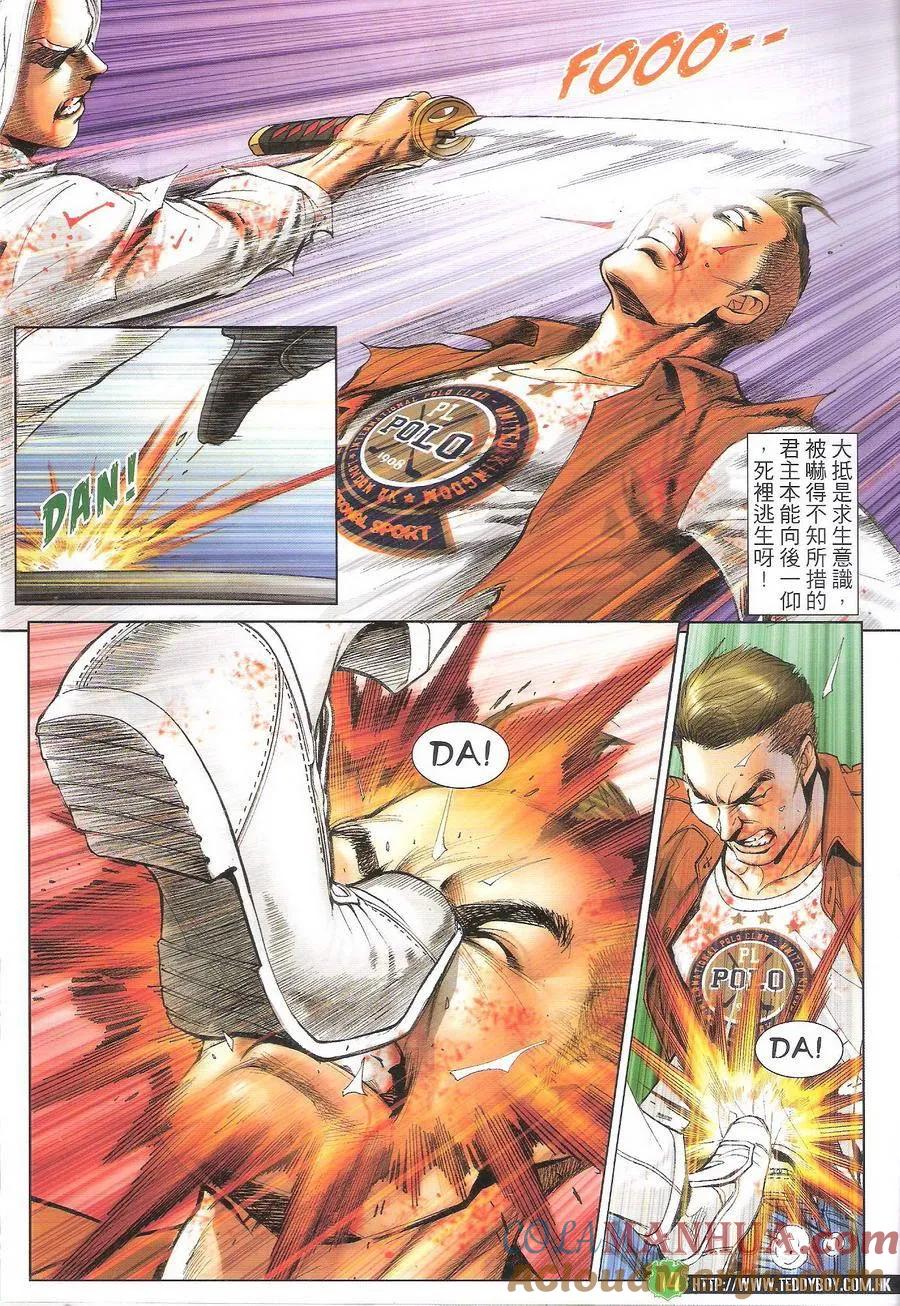 古惑仔 第1704回 存亡之秋 第13页