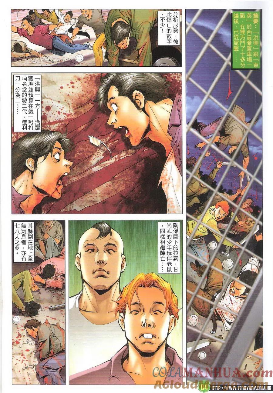 古惑仔 第1704回 存亡之秋 第3页