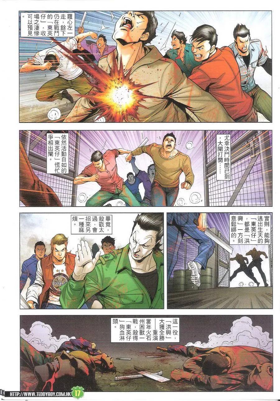 古惑仔 第1704回 存亡之秋 第16页