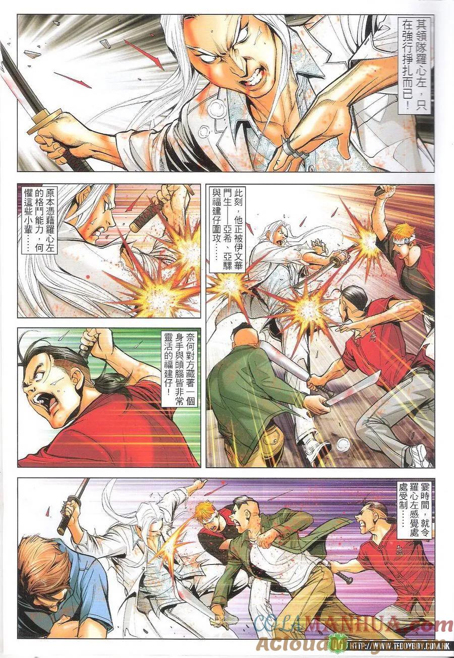 古惑仔 第1704回 存亡之秋 第5页