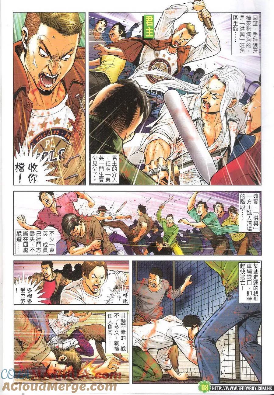 古惑仔 第1704回 存亡之秋 第7页