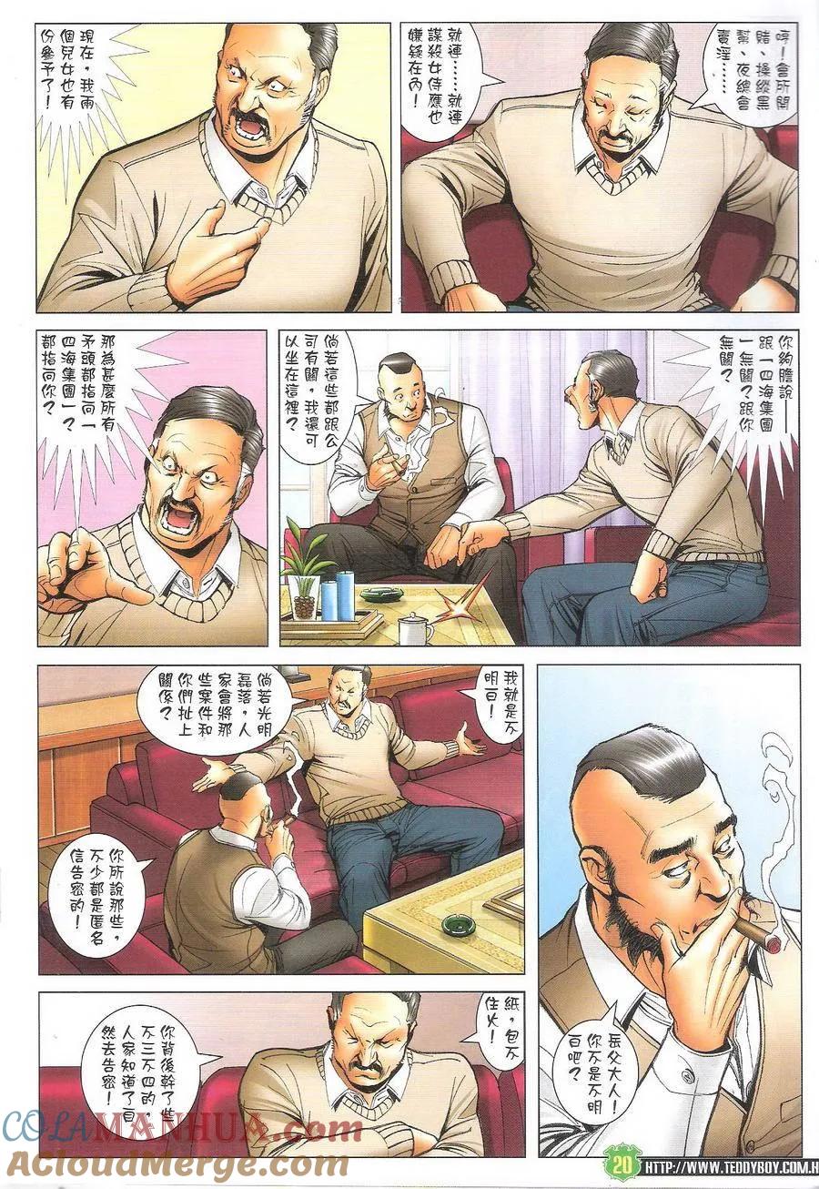 古惑仔 第1704回 存亡之秋 第19页
