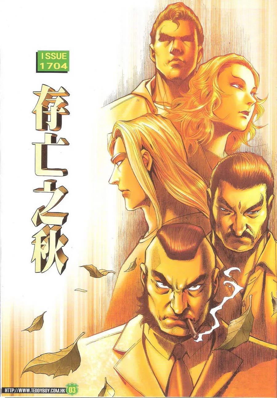 古惑仔 第1704回 存亡之秋 第2页