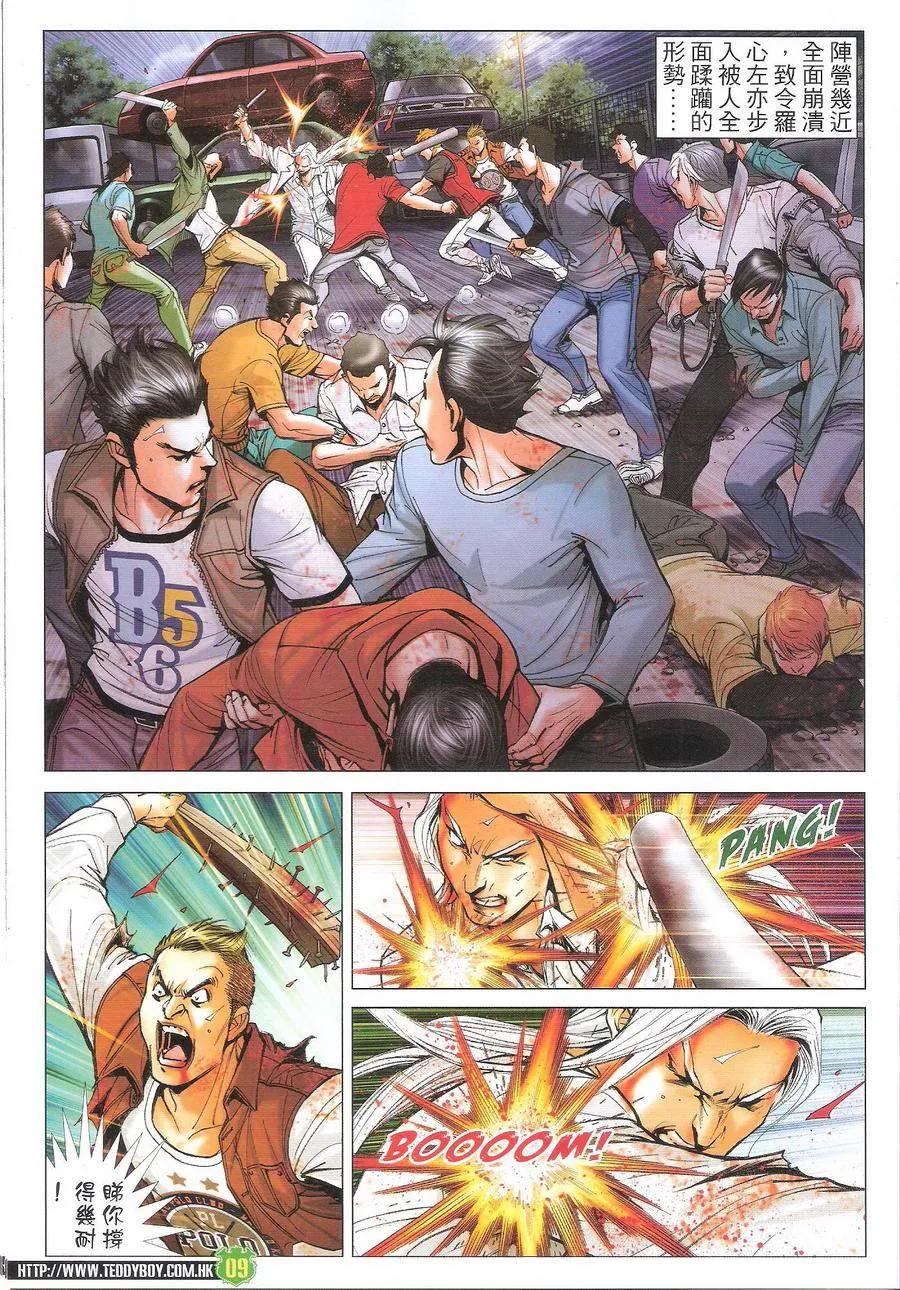 古惑仔 第1704回 存亡之秋 第8页