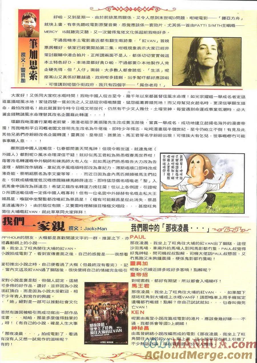 古惑仔 第1704回 存亡之秋 第31页