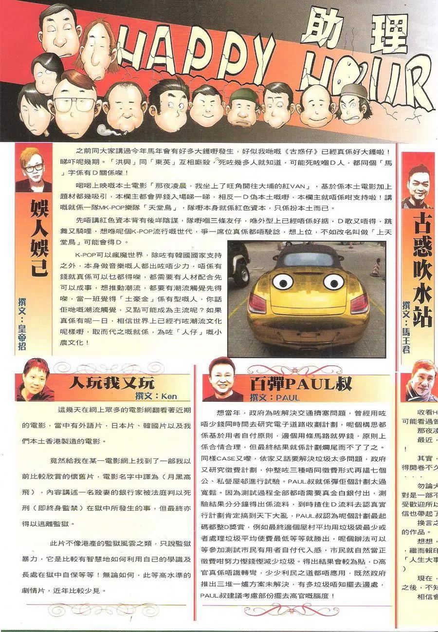 古惑仔 第1704回 存亡之秋 第32页