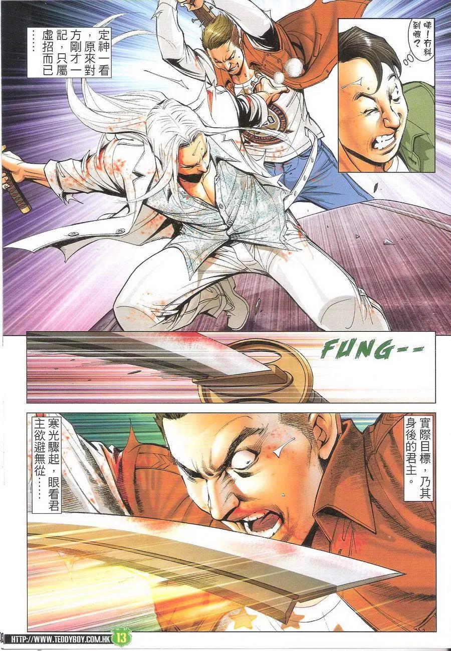 古惑仔 第1704回 存亡之秋 第12页