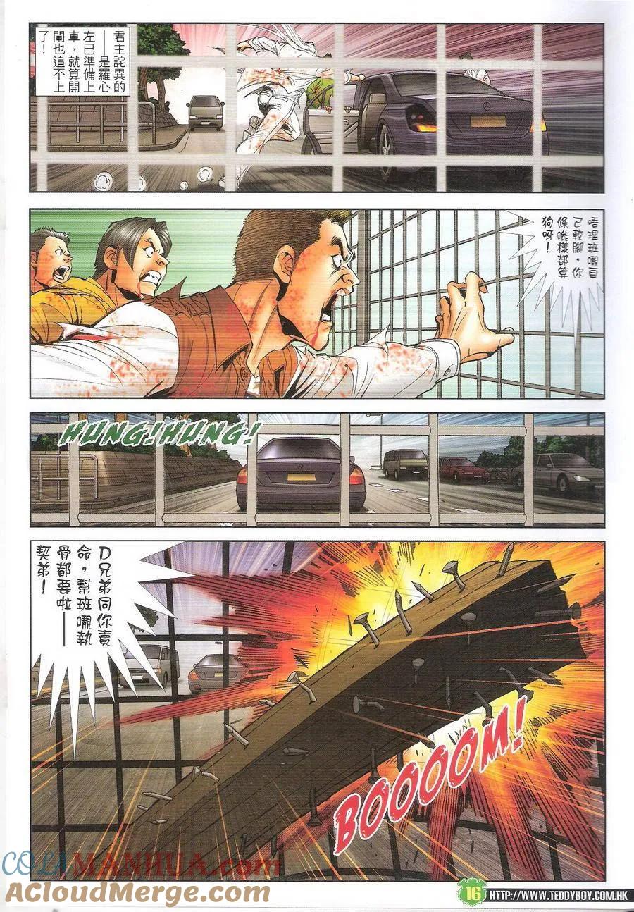 古惑仔 第1704回 存亡之秋 第15页