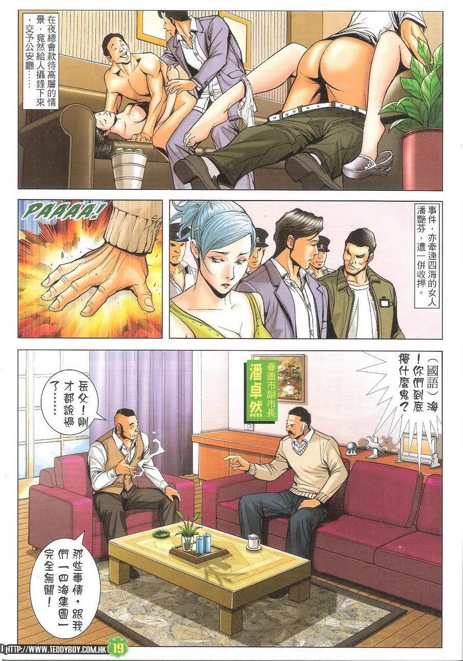 古惑仔 第1704回 存亡之秋 第18页