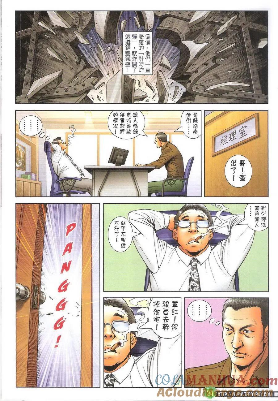 古惑仔 第1704回 存亡之秋 第23页