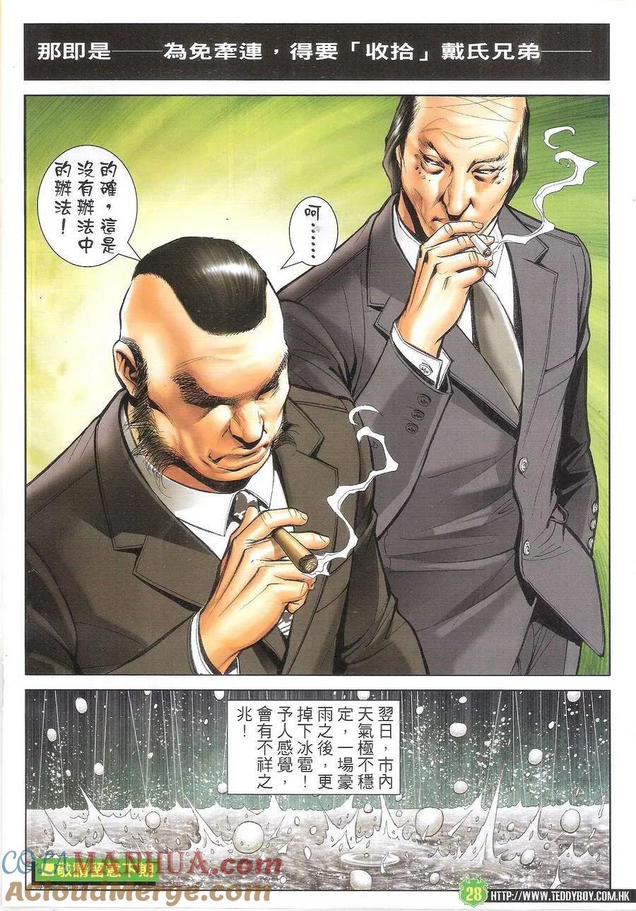 古惑仔 第1704回 存亡之秋 第27页