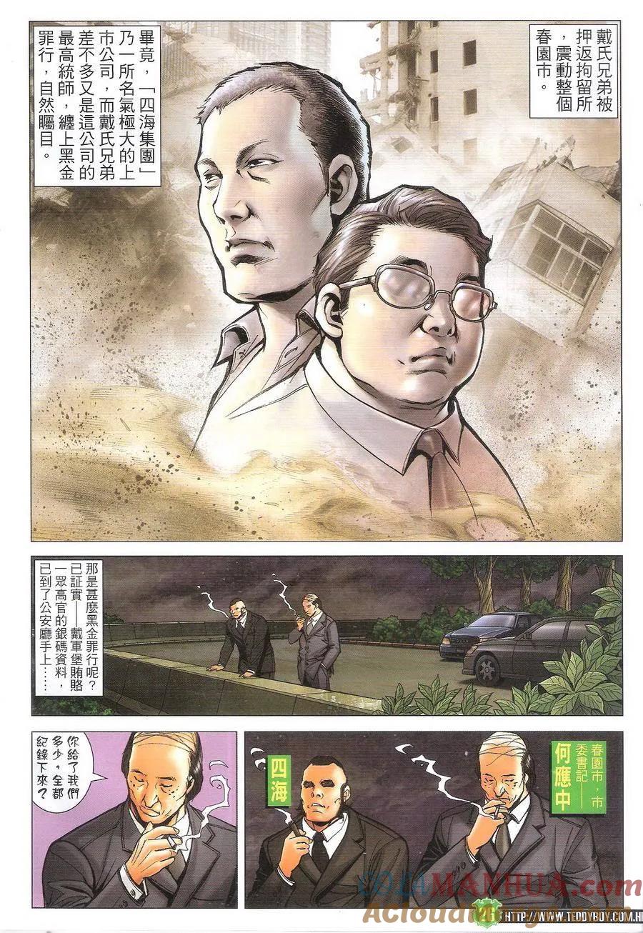 古惑仔 第1704回 存亡之秋 第25页