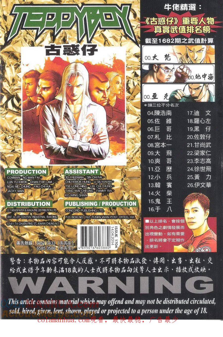 古惑仔 第1704回 存亡之秋 第33页
