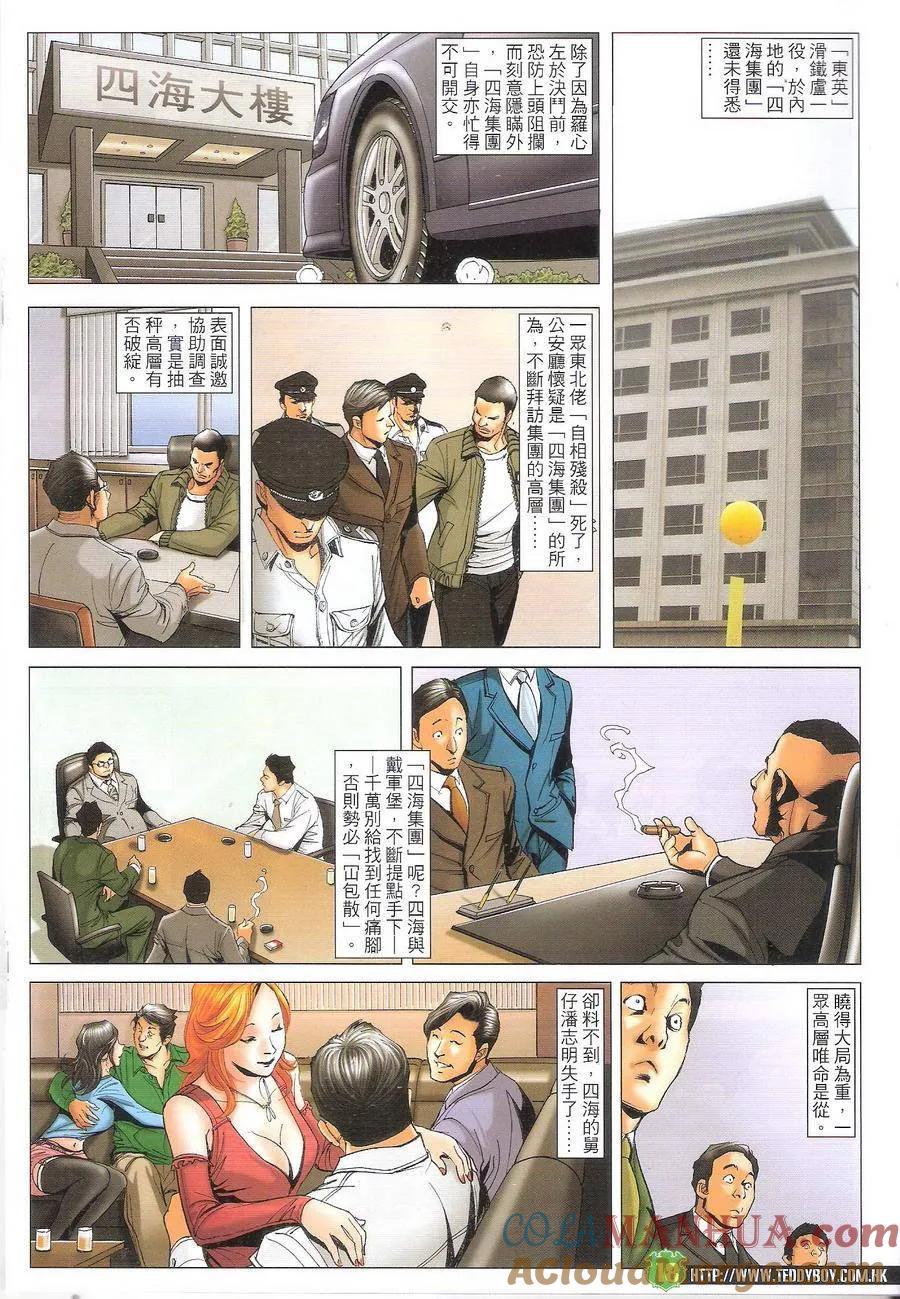 古惑仔 第1704回 存亡之秋 第17页