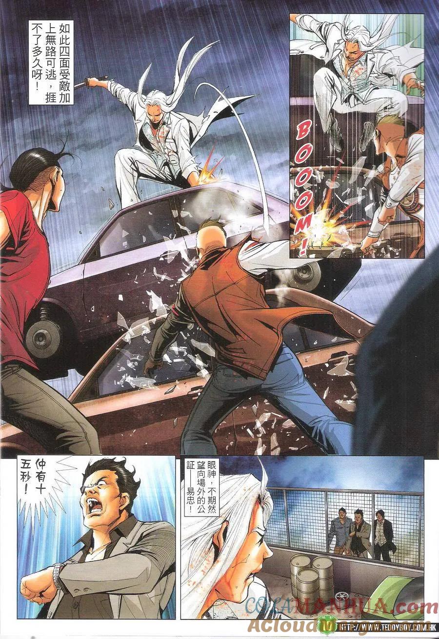 古惑仔 第1704回 存亡之秋 第9页