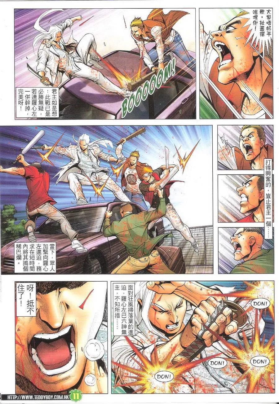 古惑仔 第1704回 存亡之秋 第10页