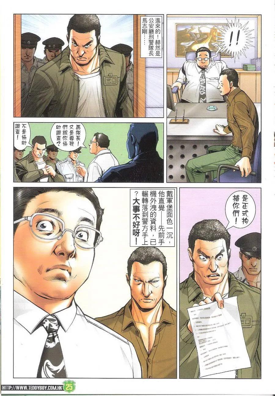 古惑仔 第1704回 存亡之秋 第24页