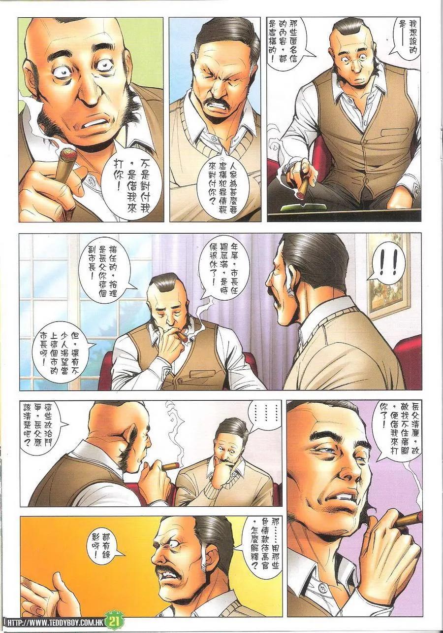 古惑仔 第1704回 存亡之秋 第20页