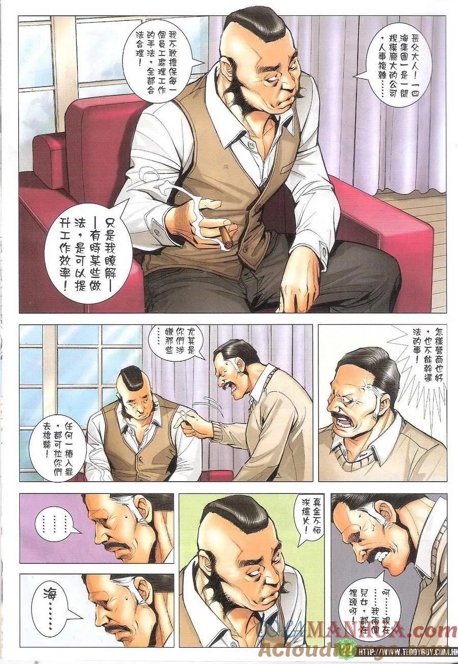 古惑仔 第1704回 存亡之秋 第21页