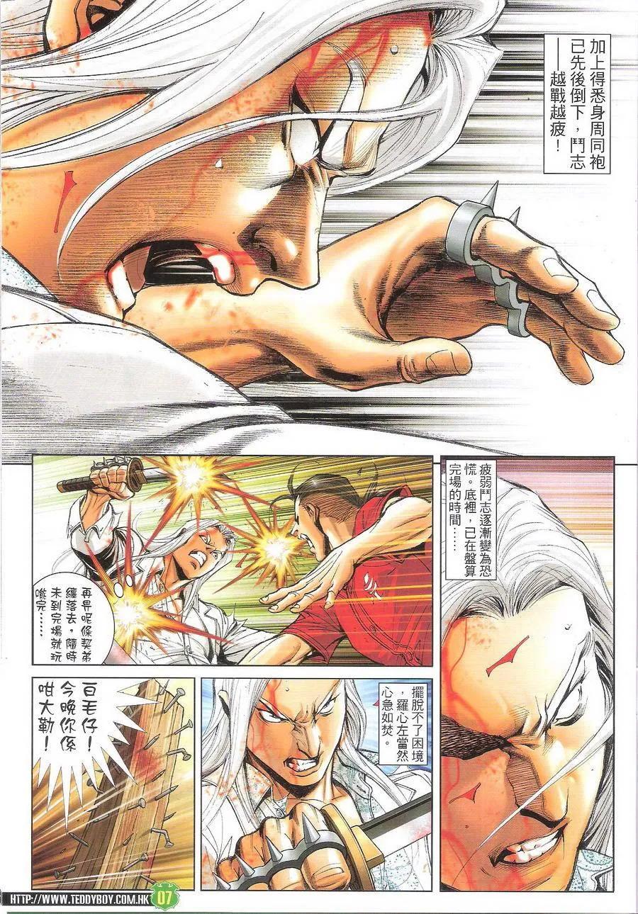 古惑仔 第1704回 存亡之秋 第6页