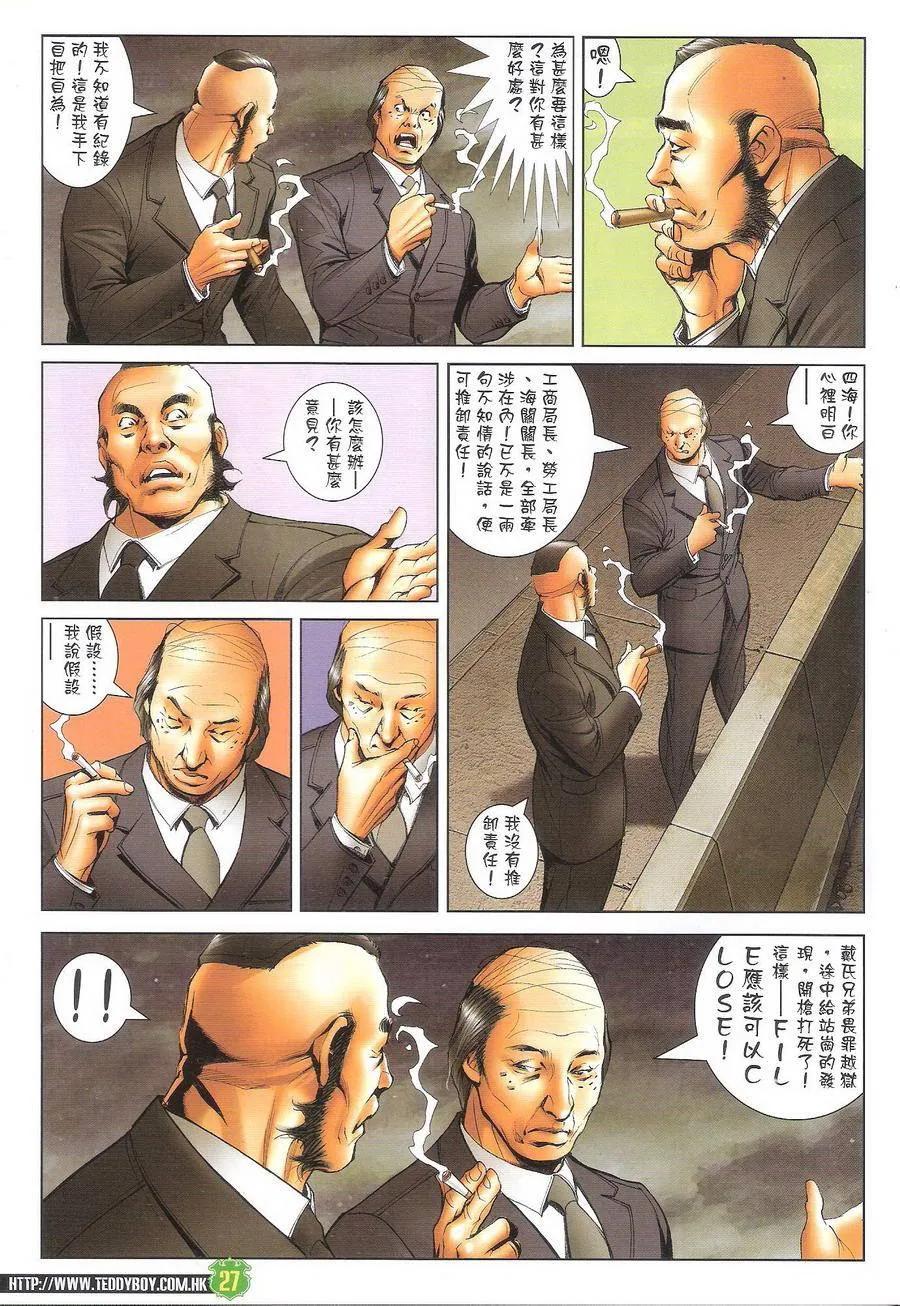 古惑仔 第1704回 存亡之秋 第26页