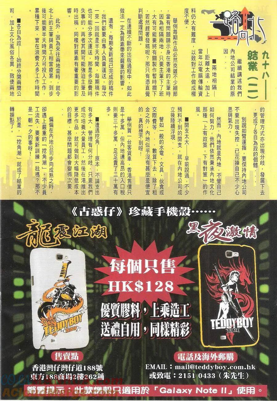 古惑仔 第1704回 存亡之秋 第29页