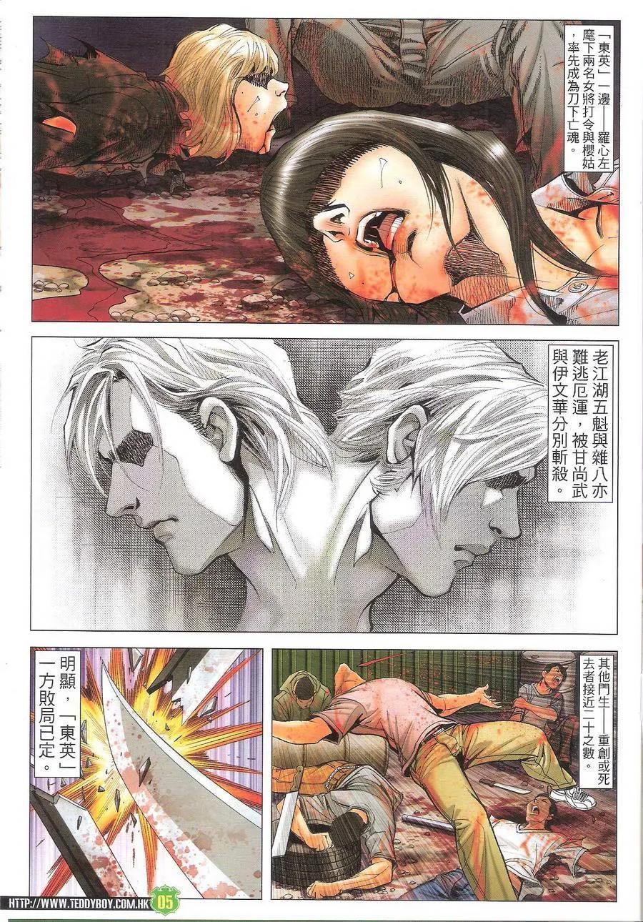 古惑仔 第1704回 存亡之秋 第4页