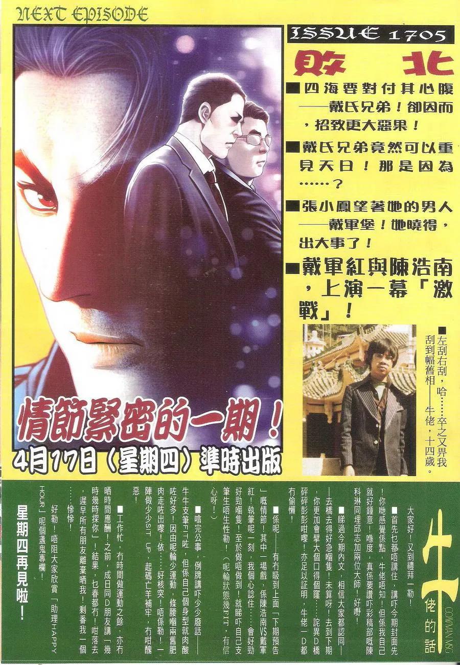 古惑仔 第1704回 存亡之秋 第28页