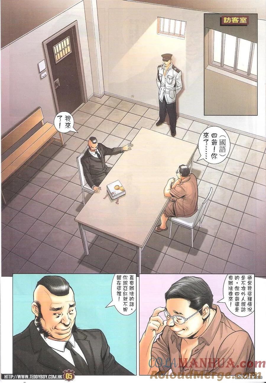 古惑仔 第1705回 败北 第5页