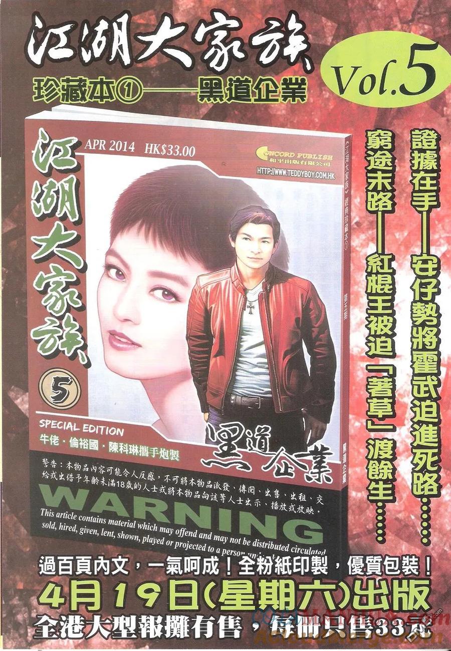 古惑仔 第1705回 败北 第33页