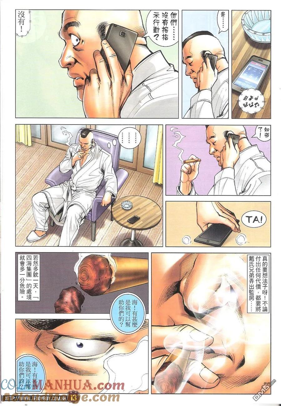 古惑仔 第1705回 败北 第13页