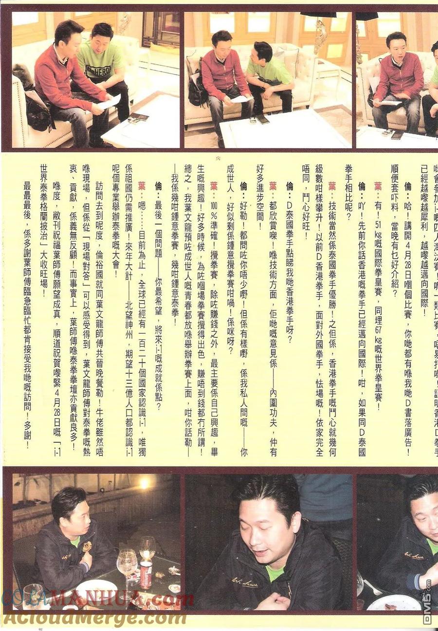 古惑仔 第1705回 败北 第35页