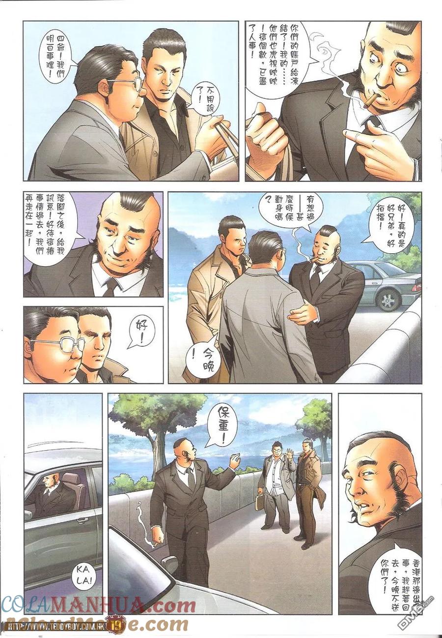 古惑仔 第1705回 败北 第19页