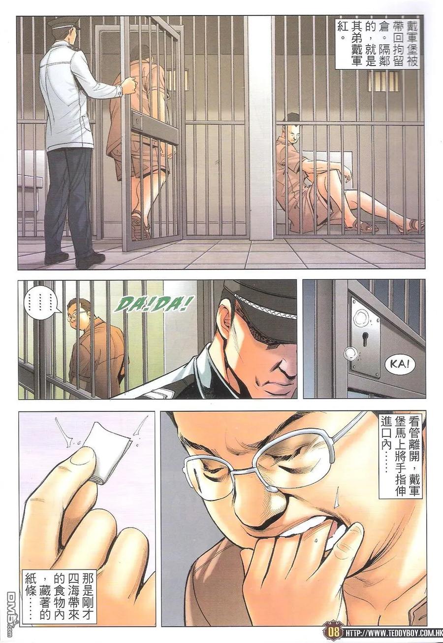 古惑仔 第1705回 败北 第8页
