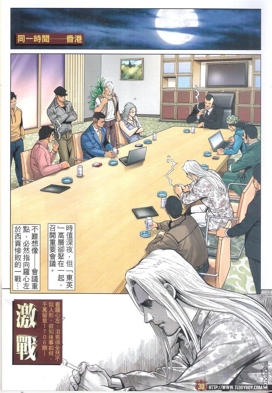 古惑仔 第1705回 败北 第30页