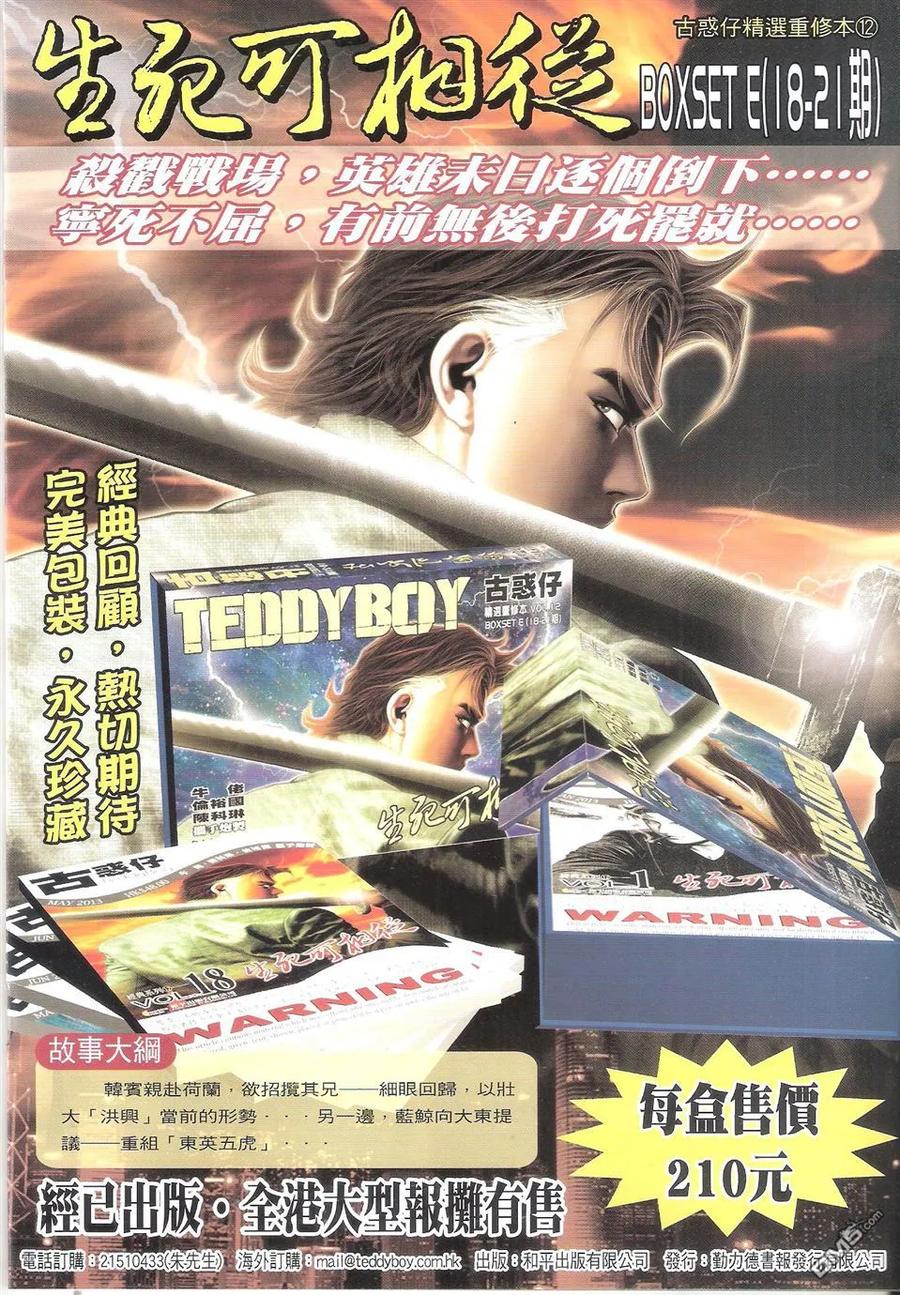 古惑仔 第1705回 败北 第2页