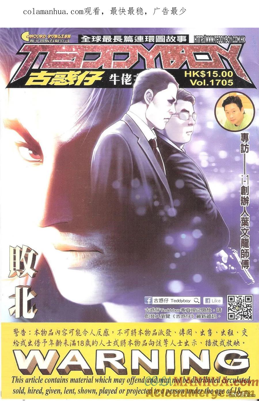古惑仔 第1705回 败北 第1页