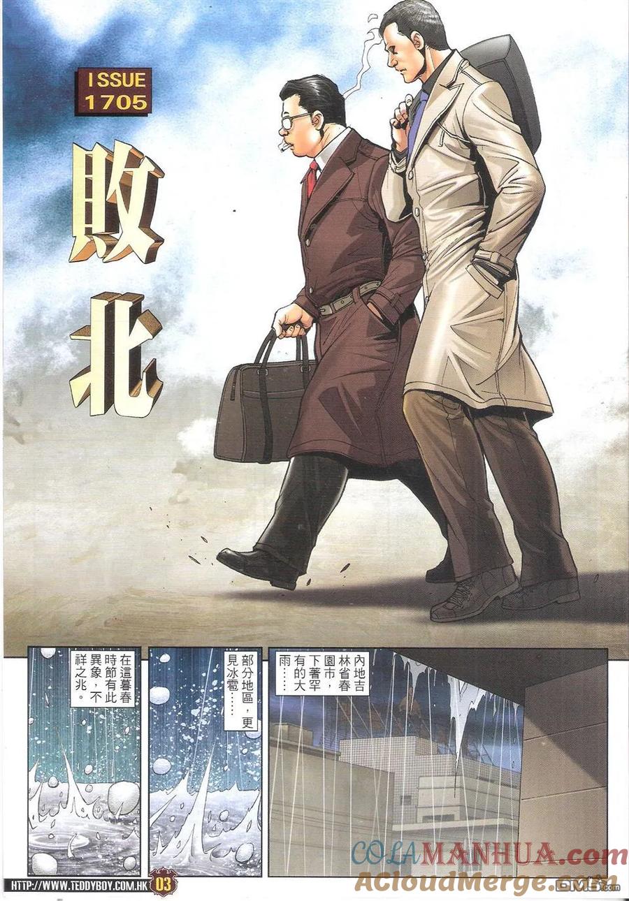 古惑仔 第1705回 败北 第3页