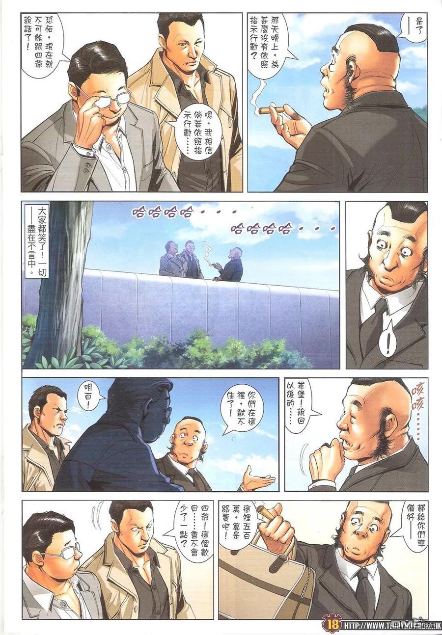 古惑仔 第1705回 败北 第18页