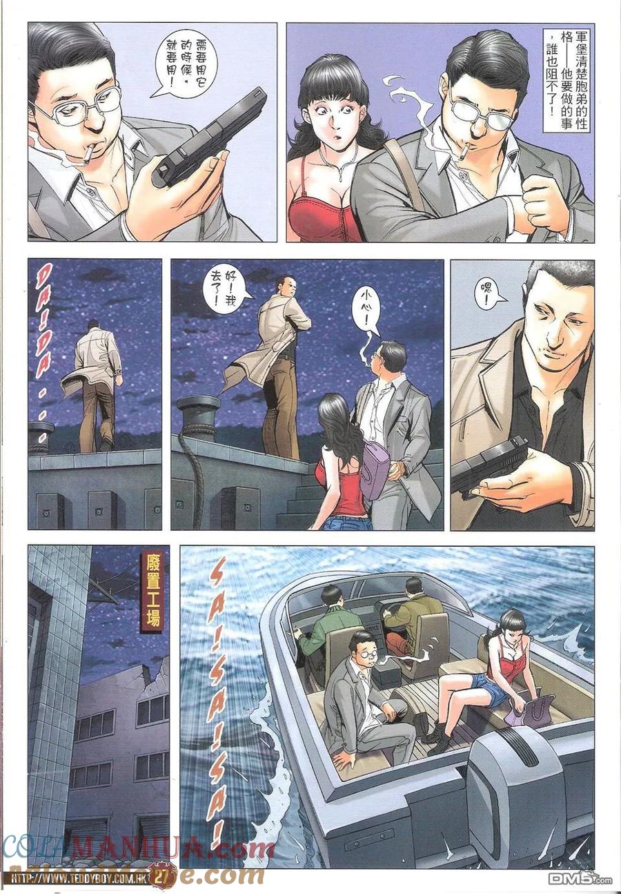 古惑仔 第1705回 败北 第27页