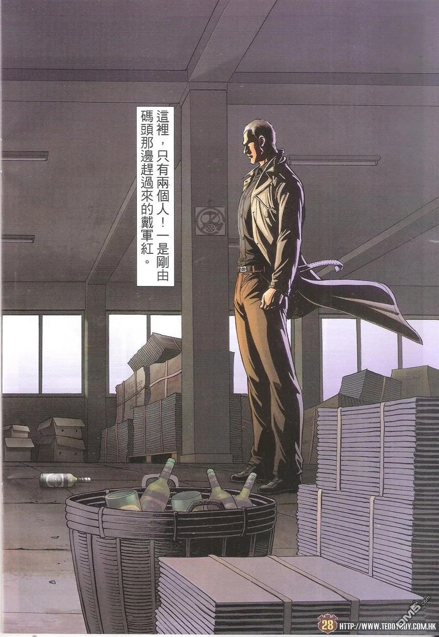 古惑仔 第1705回 败北 第28页