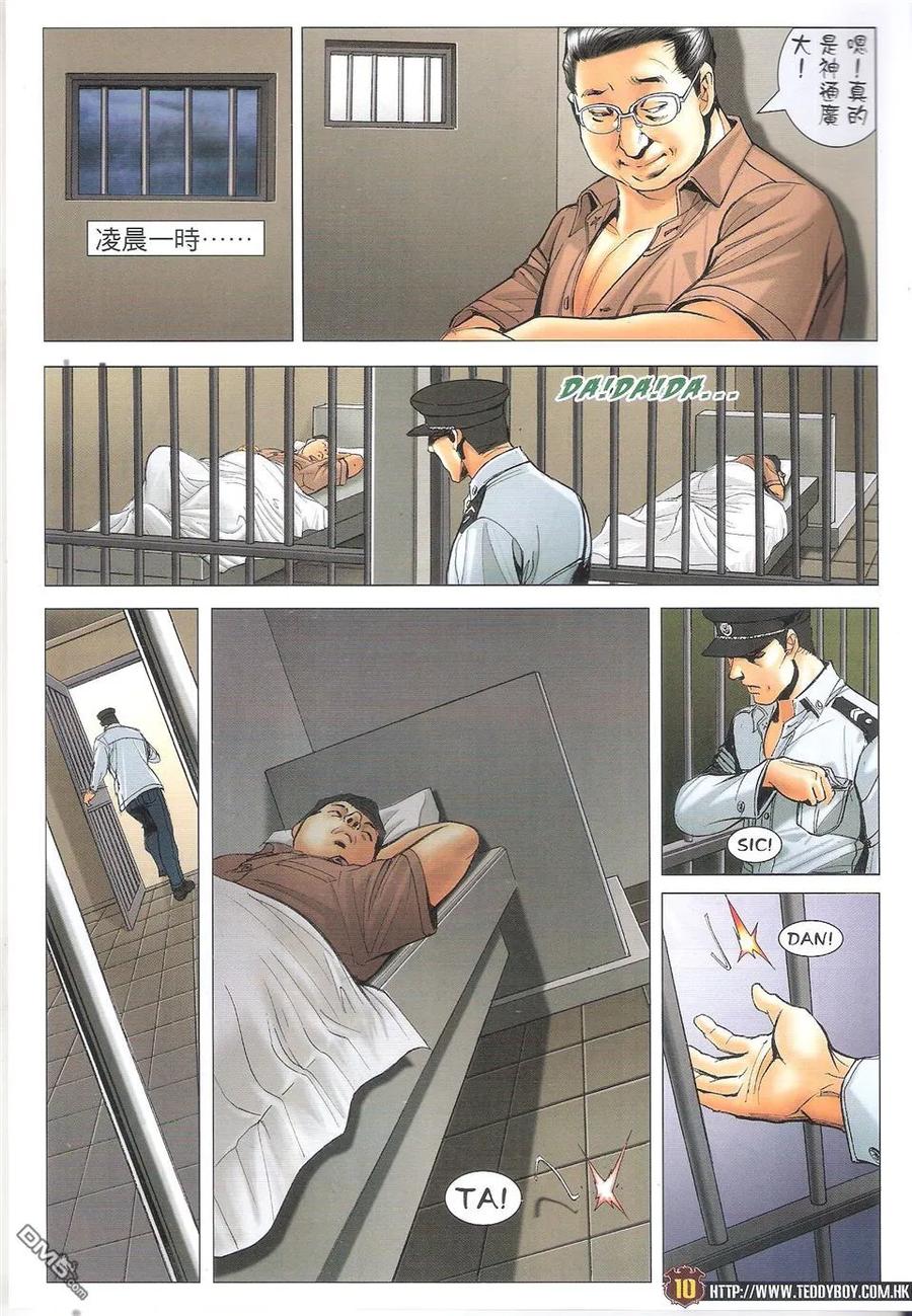 古惑仔 第1705回 败北 第10页
