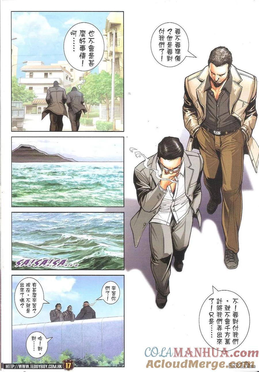古惑仔 第1705回 败北 第17页