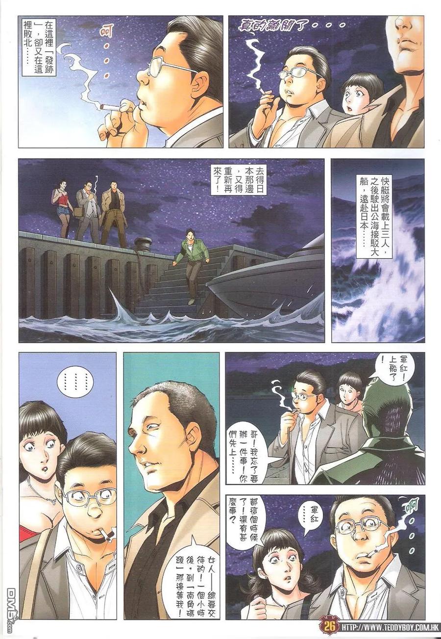 古惑仔 第1705回 败北 第26页