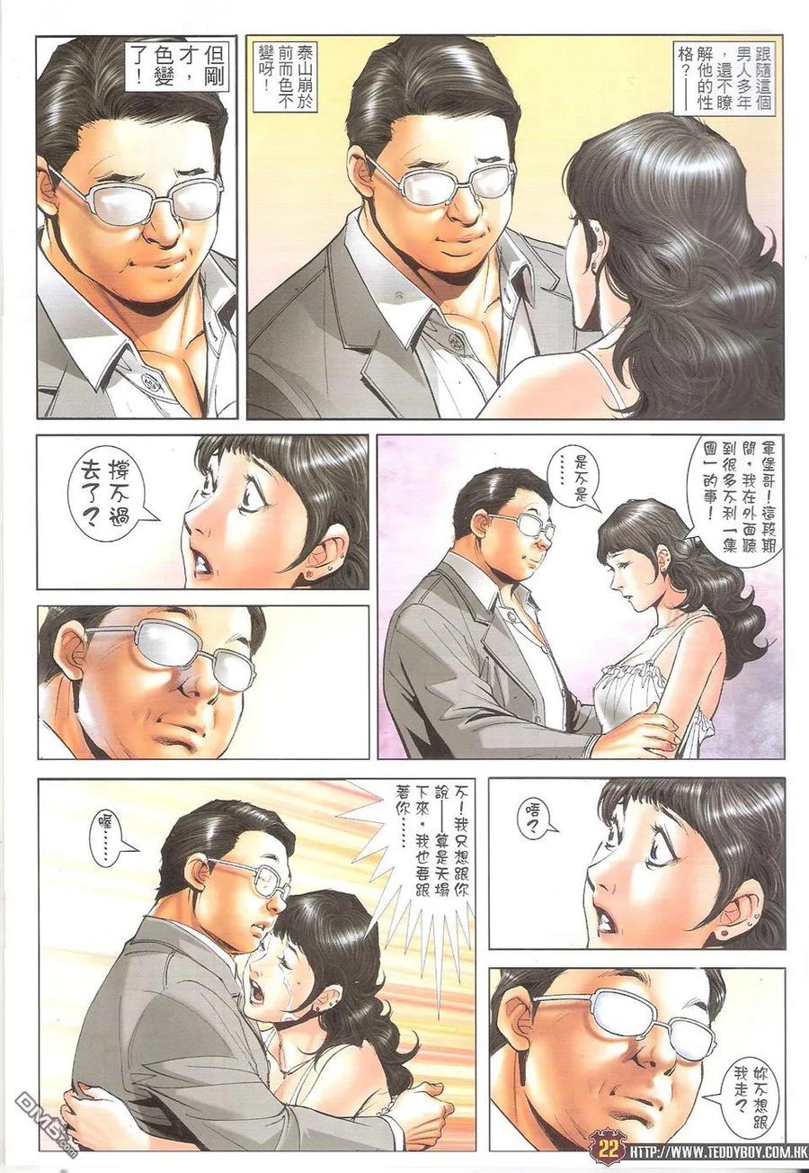 古惑仔 第1705回 败北 第22页